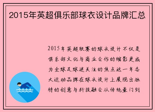 2015年英超俱乐部球衣设计品牌汇总