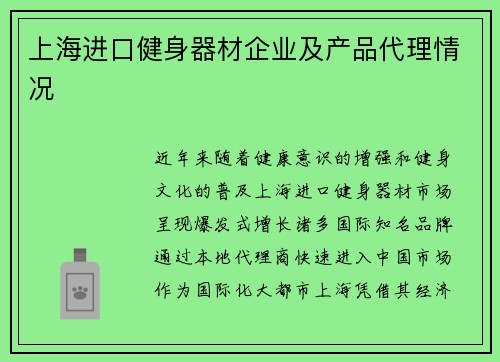 上海进口健身器材企业及产品代理情况